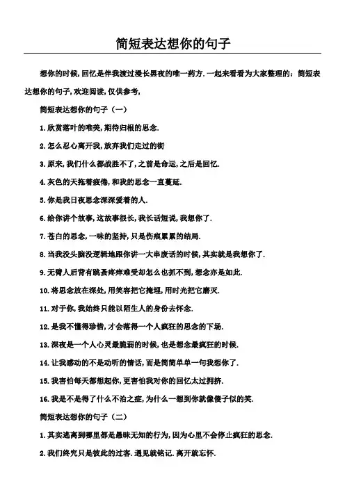 简短表达想你的句子