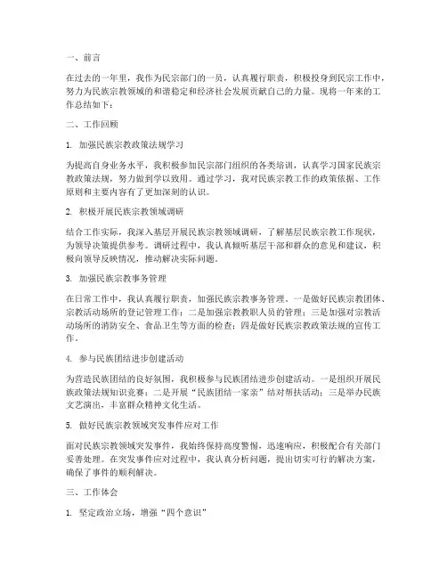 民宗部门个人工作总结