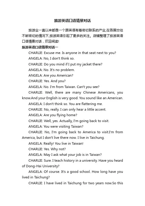 旅游英语口语情景对话