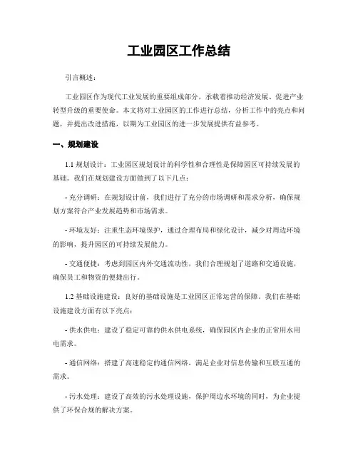 工业园区工作总结
