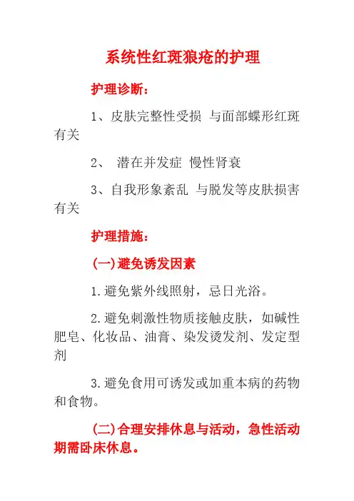 系统性红斑狼疮的护理