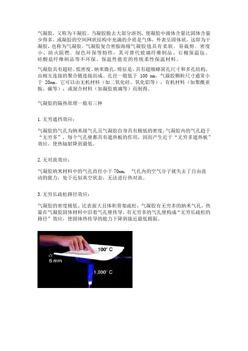 气凝胶的隔热原理