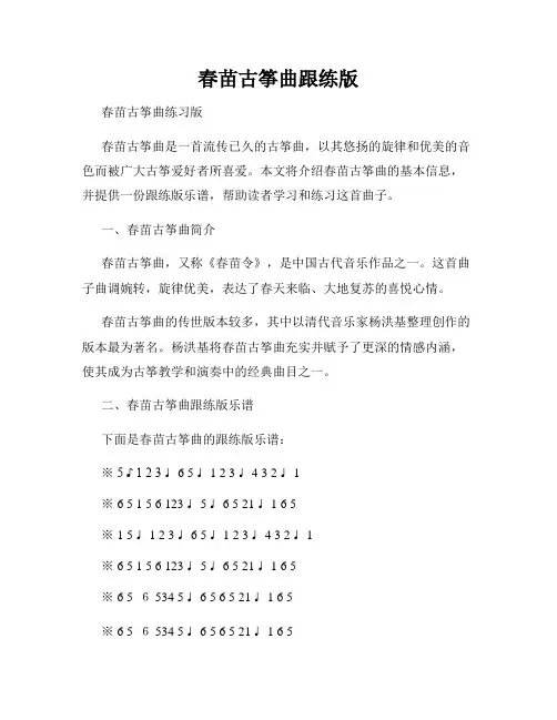 春苗古筝曲跟练版