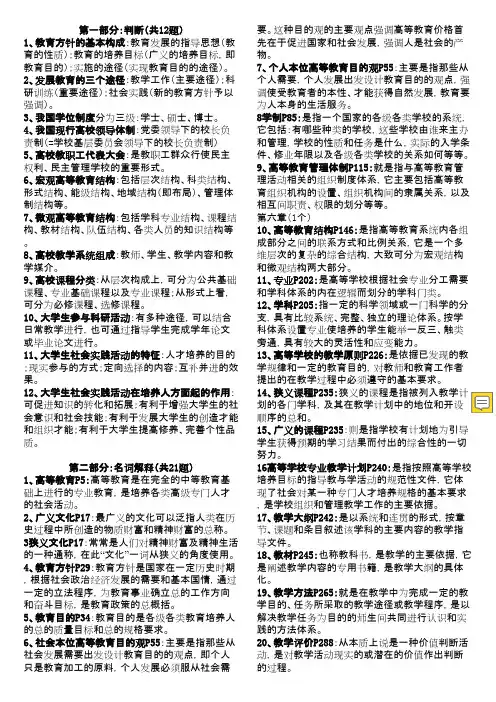高等教育学(完整版知识点)