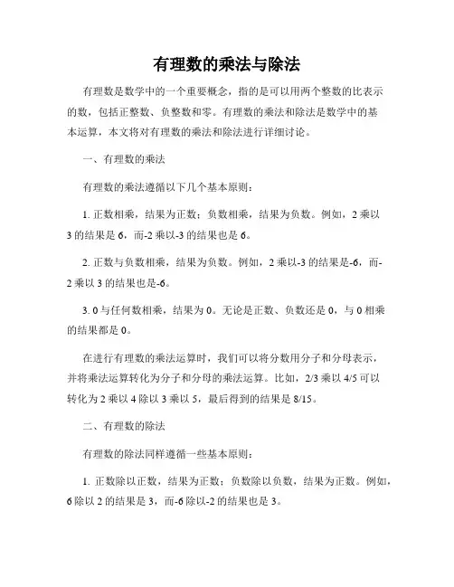有理数的乘法与除法