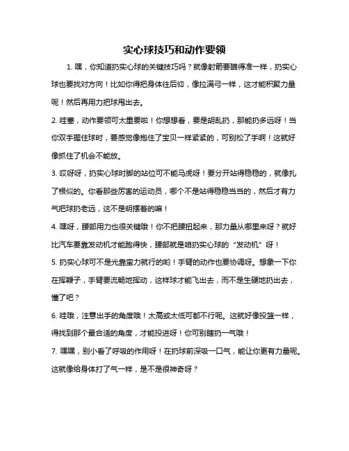实心球技巧和动作要领