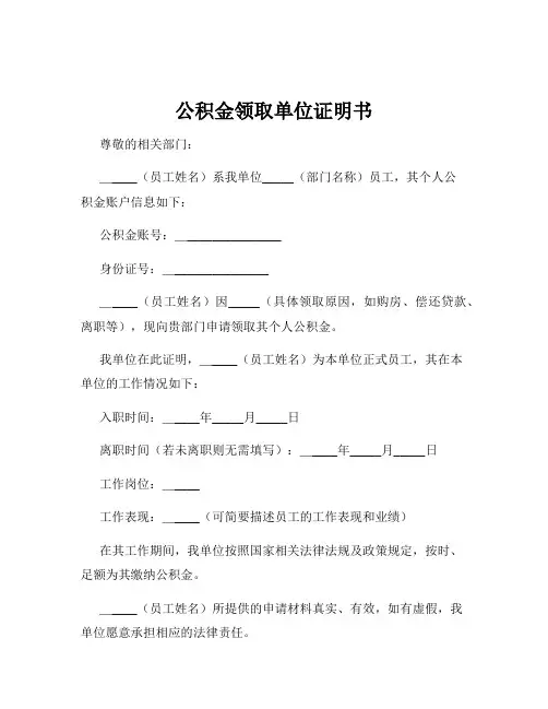 公积金领取单位证明书