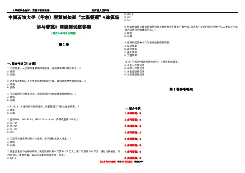 中国石油大学(华东)智慧树知到“工程管理”《建筑经济与管理》网课测试题答案卷3