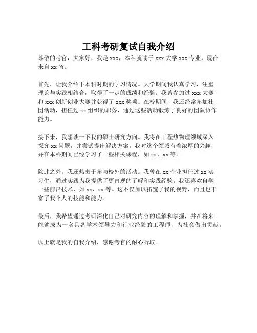 工科考研复试自我介绍