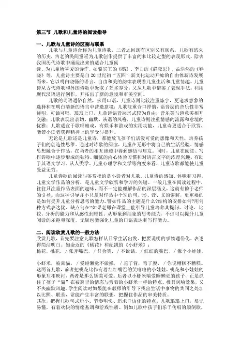 儿歌和儿童诗的阅读指导
