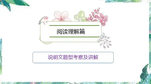 说明文方法及作用讲解(课件)五年级部编版