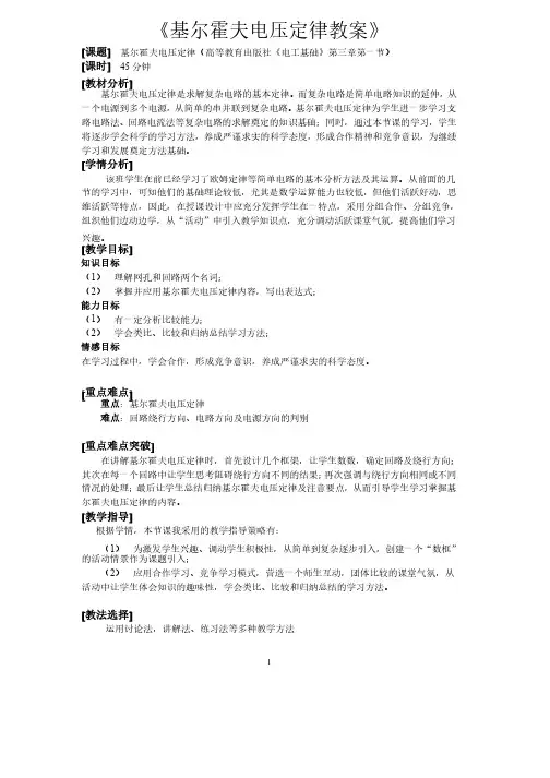 基尔霍夫电压定律教案