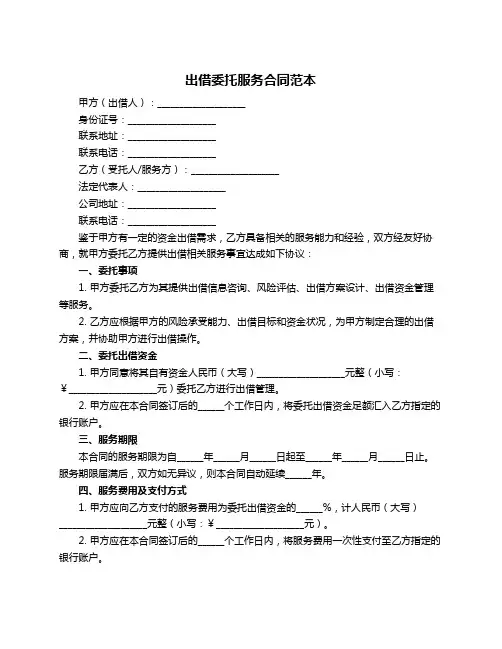 出借委托服务合同范本