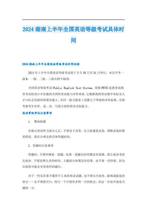 2024湖南上半年全国英语等级考试具体时间