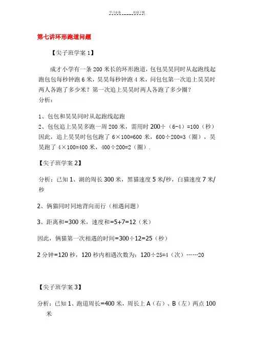 小学四年级奥数-环形跑道问题