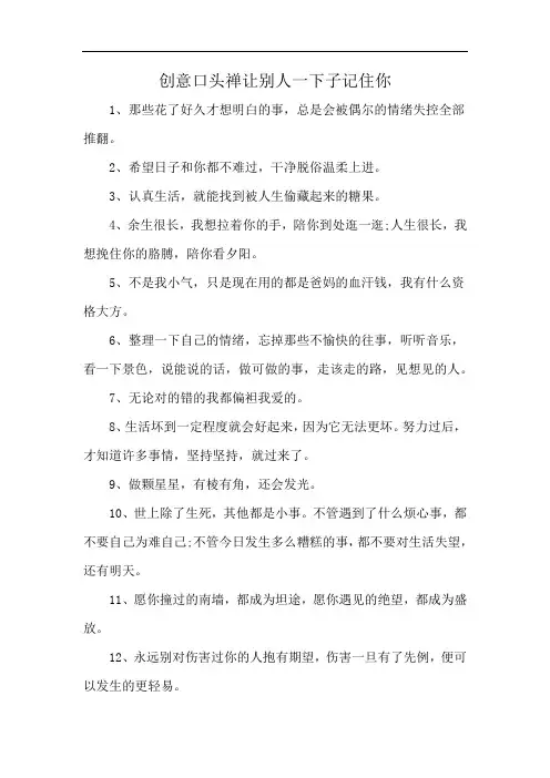 创意口头禅让别人一下子记住你