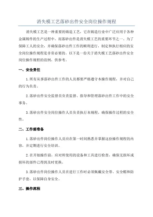 消失模工艺落砂出件安全岗位操作规程