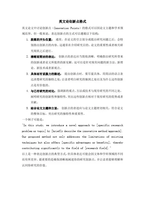英文论创新点格式