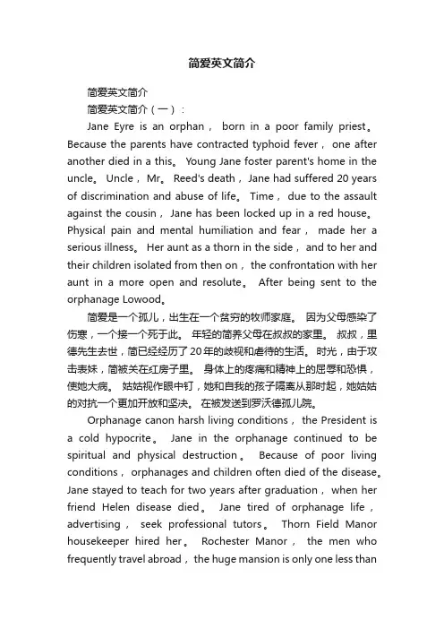 简爱英文简介