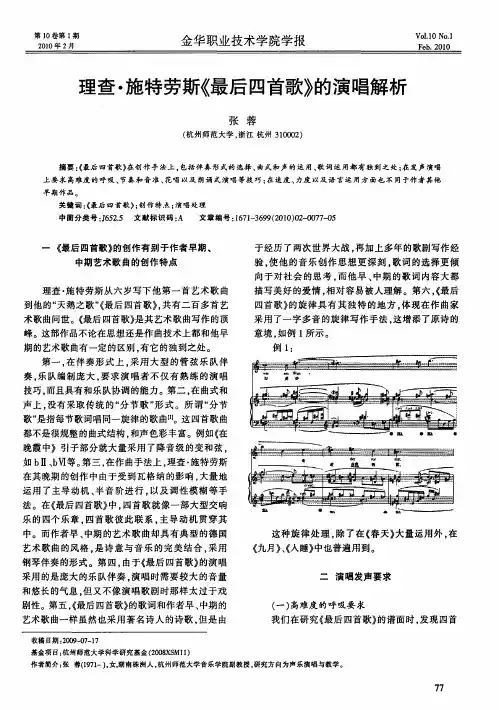 理查·施特劳斯《最后四首歌》的演唱解析