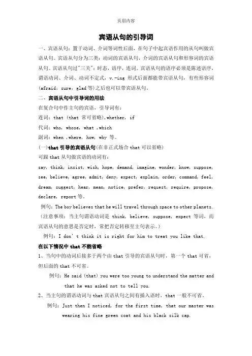 宾语从句的引导词