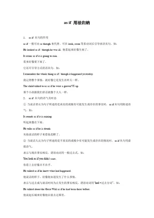as if 用法归纳
