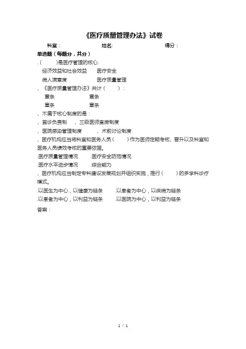 《医疗质量管理办法》试题