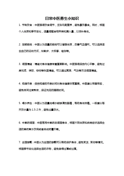 日常中医养生小知识