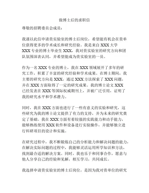 做博士后的求职信