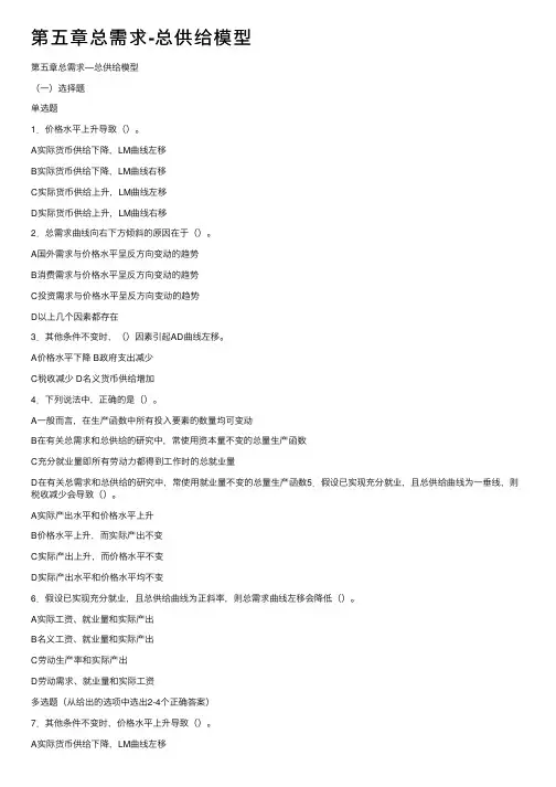 第五章总需求-总供给模型