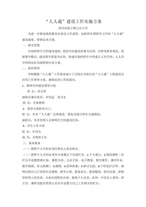 “人人通”常态化推进方案