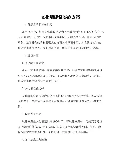 文化墙建设实施方案