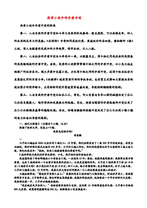 高考专题复习：小说中的矛盾冲突