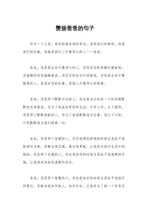 赞扬爸爸的句子