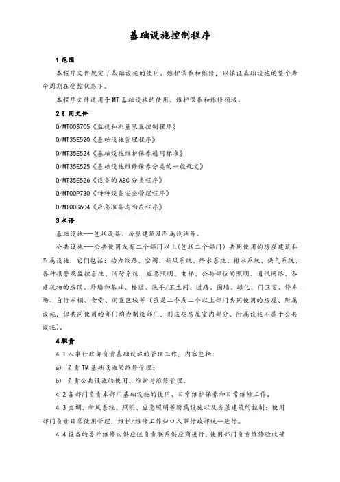 【作业程序】基础设施控制程序
