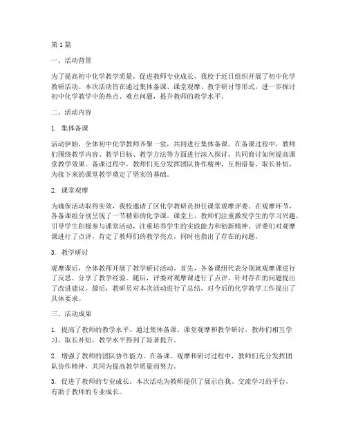初中化学教研活动报道(3篇)