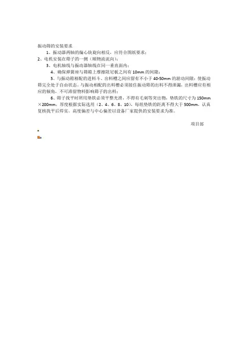 振动筛的安装要求