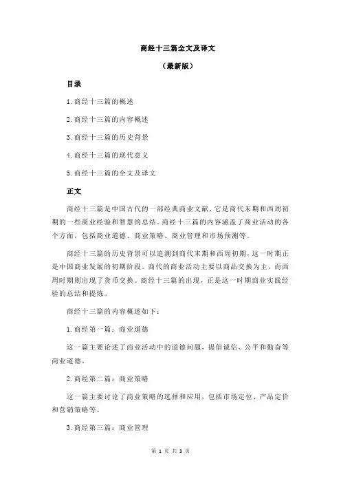 商经十三篇全文及译文