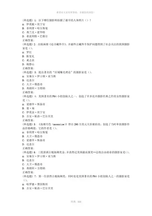 18春地大《摄影艺术赏析》在线作业二