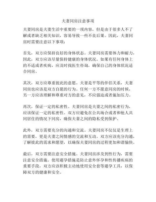 夫妻同房注意事项