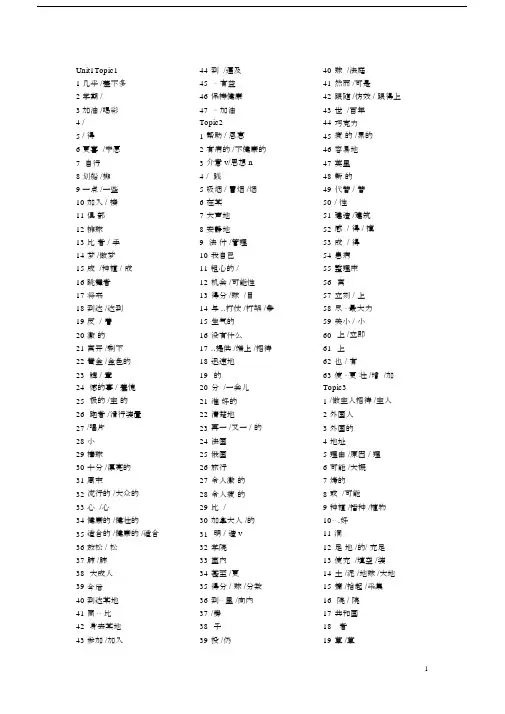(完整)仁爱英语八年级上册单词测试.doc