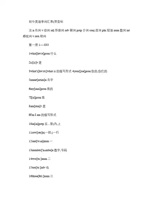 初中英语3年基础单词总汇2200个(带序号 音标).