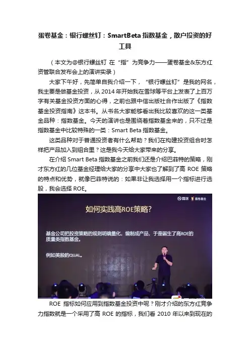 蛋卷基金：银行螺丝钉：SmartBeta指数基金，散户投资的好工具