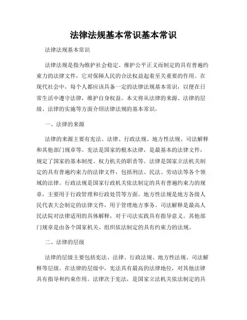 法律法规基本常识基本常识