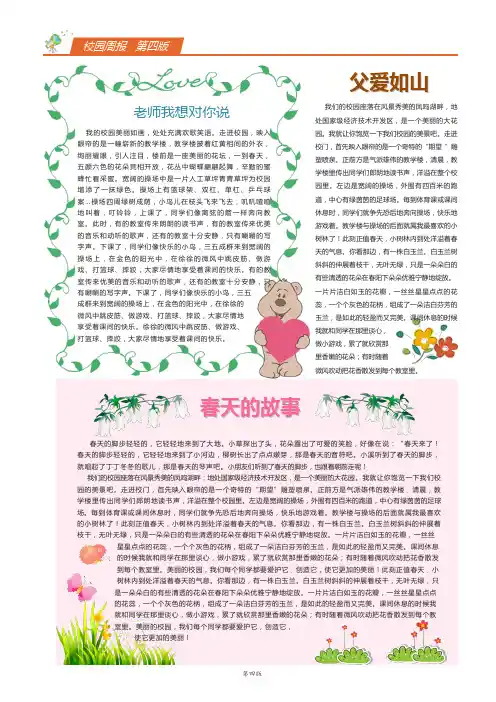 绿色校园电子报刊简报排版设计word模板