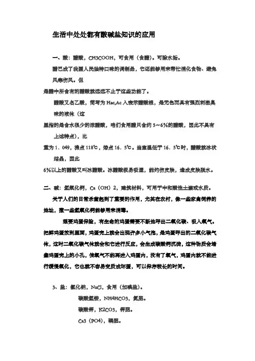 生活中处处都有酸碱盐知识的应用