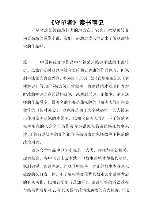 《守望者》读书笔记