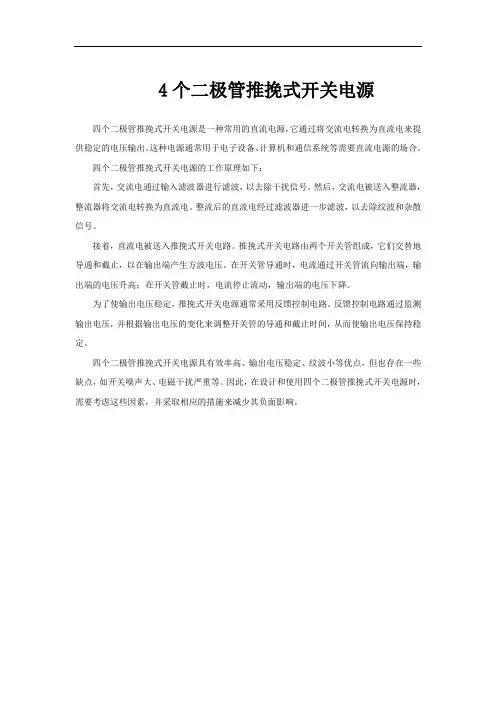 4个二极管推挽式开关电源