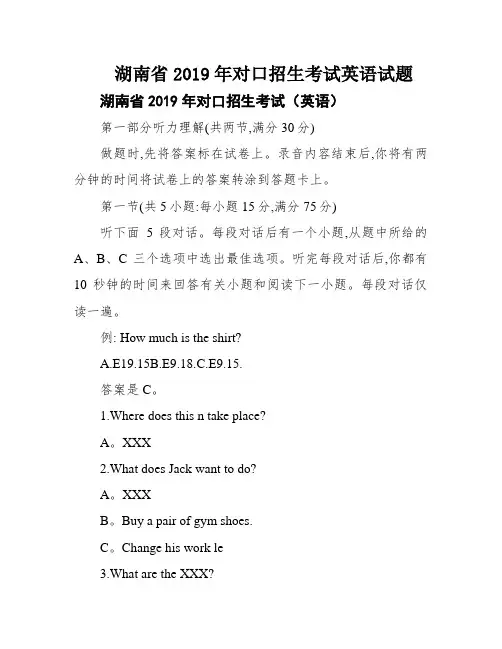 湖南省2019年对口招生考试英语试题
