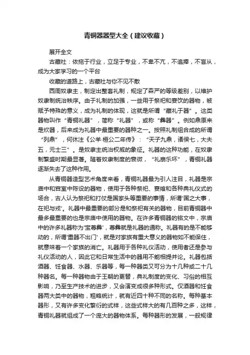青铜器器型大全（建议收藏）